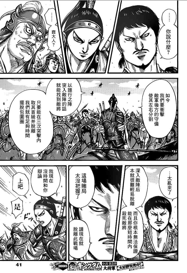 王者天下漫画,第389话2图