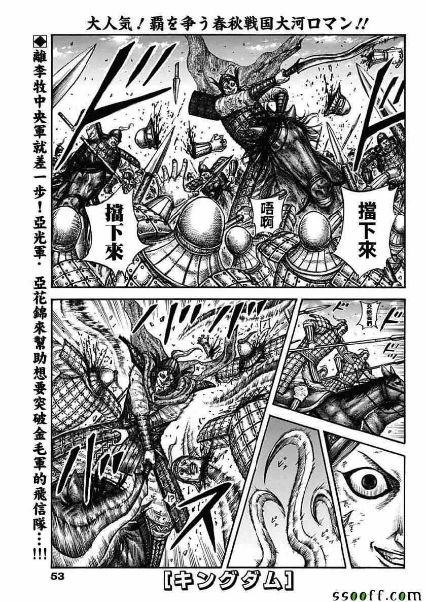 王者天下漫画,第613话1图