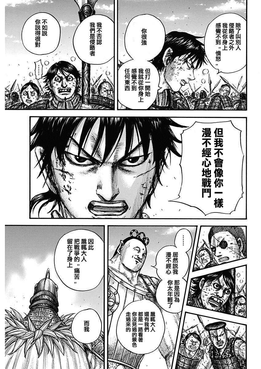 王者天下漫画,第689话 最大的娱乐1图