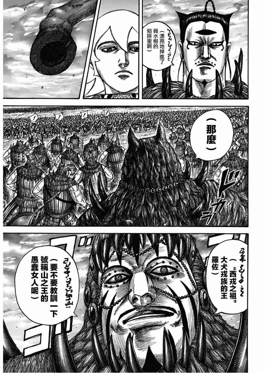 王者天下漫画,第566话2图