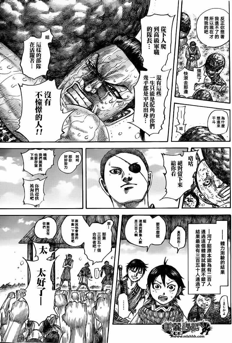 王者天下漫画,第493话1图