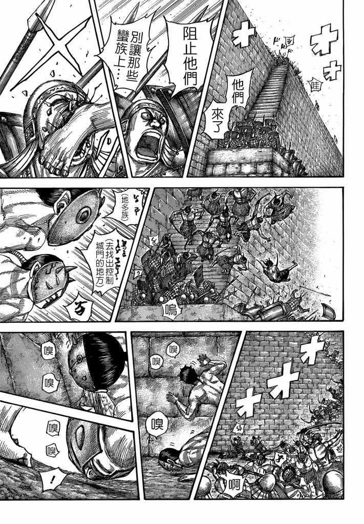 王者天下漫画,第508话1图