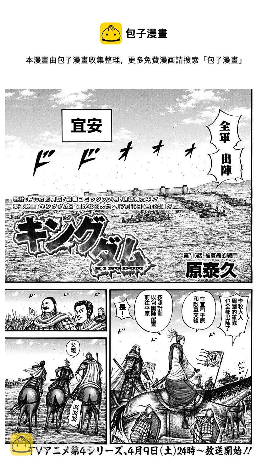 王者天下漫画,第715话 被算尽的战斗1图