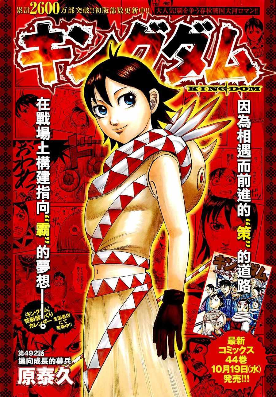 王者天下漫画,第492话1图