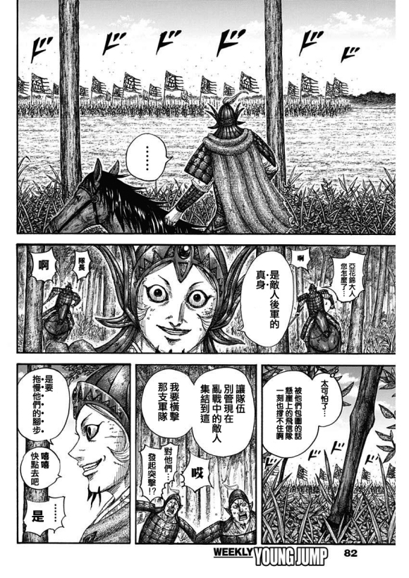 王者天下漫画,第688话 动作的胜负1图