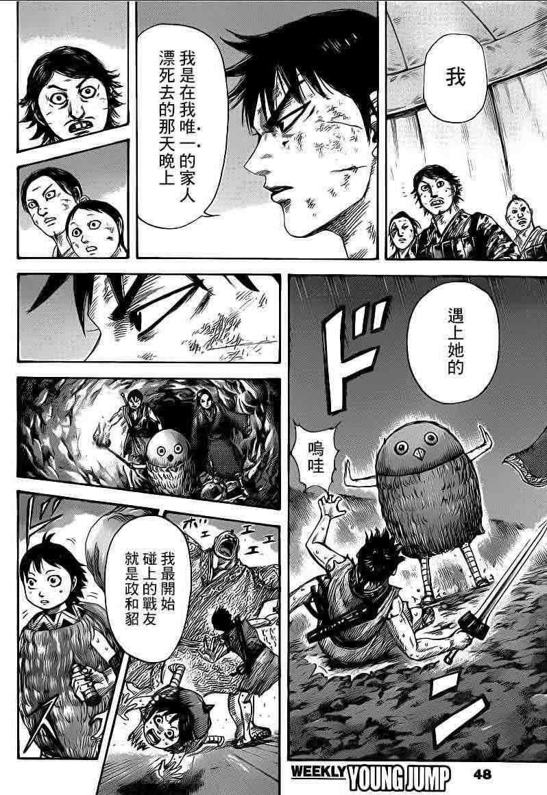王者天下漫画,第386话2图