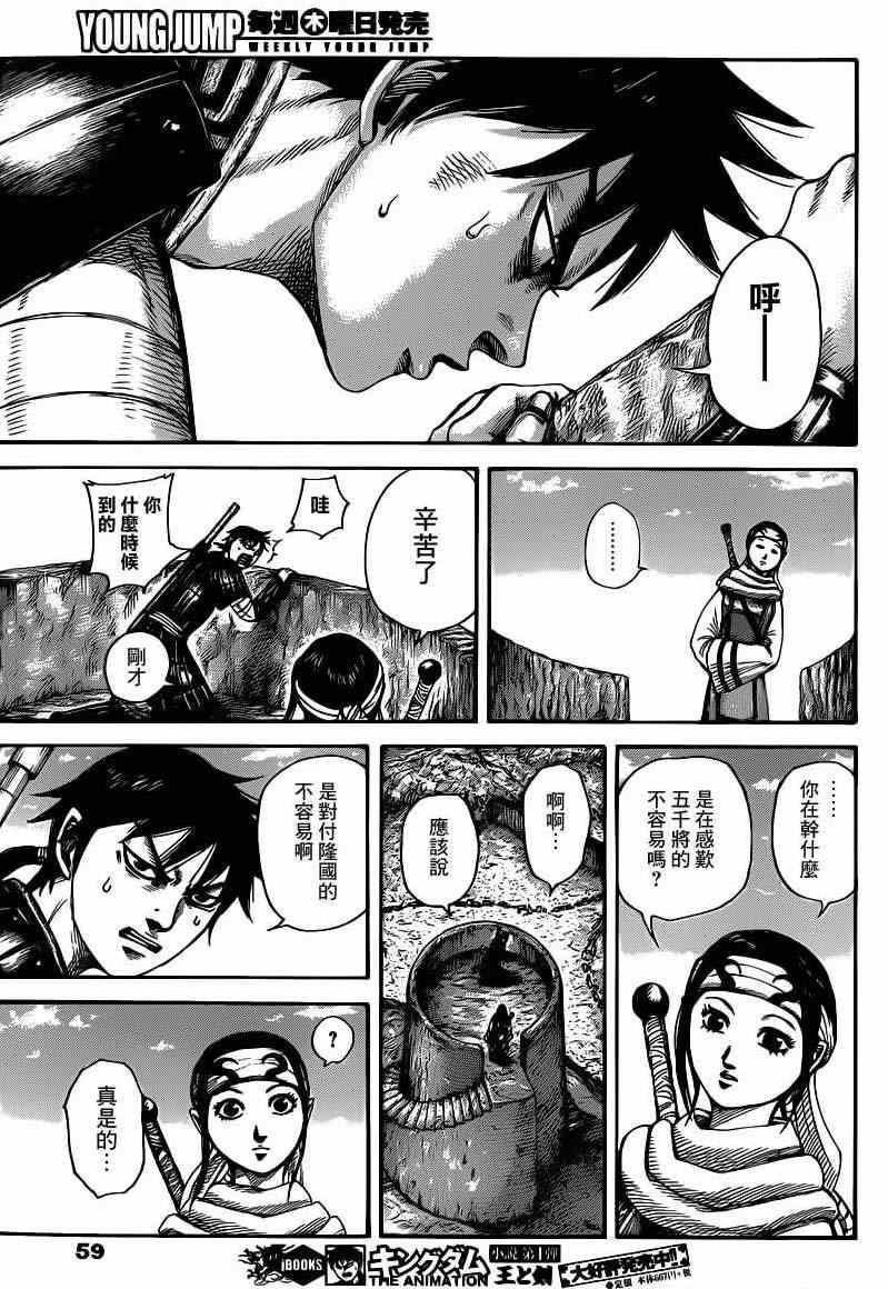 王者天下漫画,第408话1图