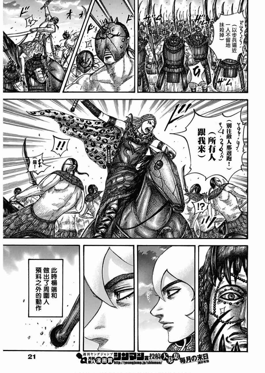 王者天下漫画,第566话1图