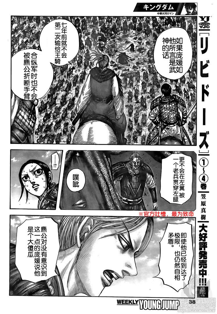 王者天下漫画,第626话2图
