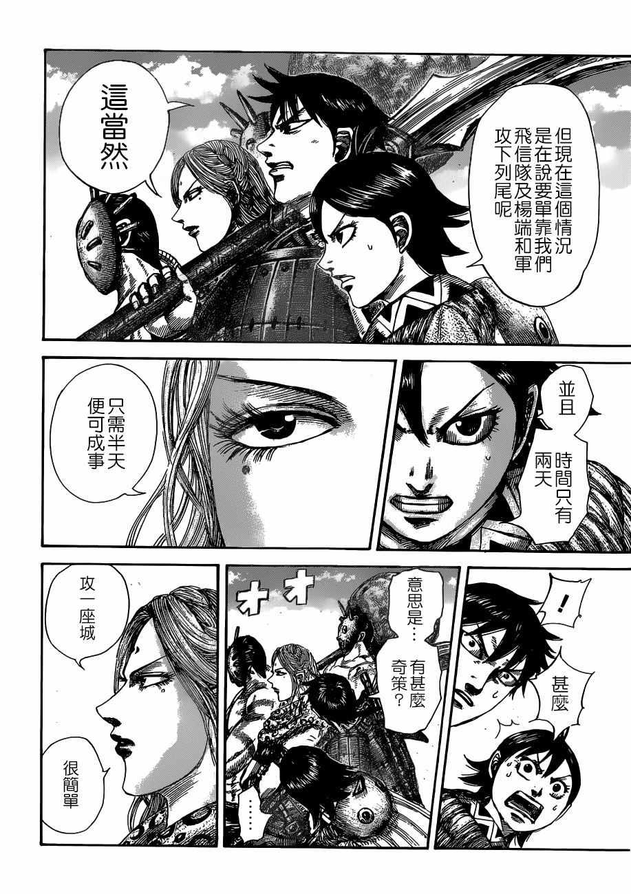 王者天下漫画,第505话2图