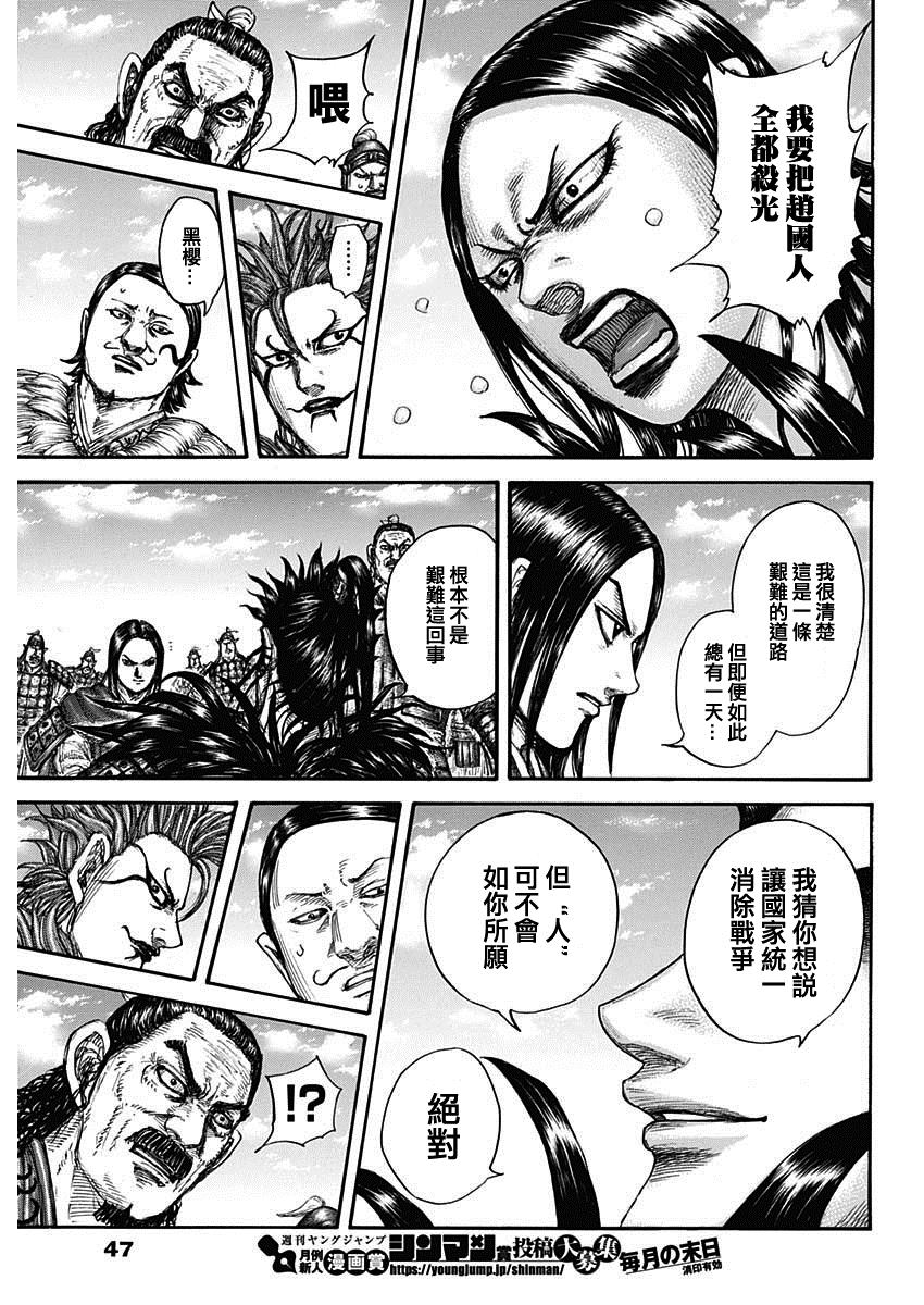 王者天下漫画,第699话 首级之数1图