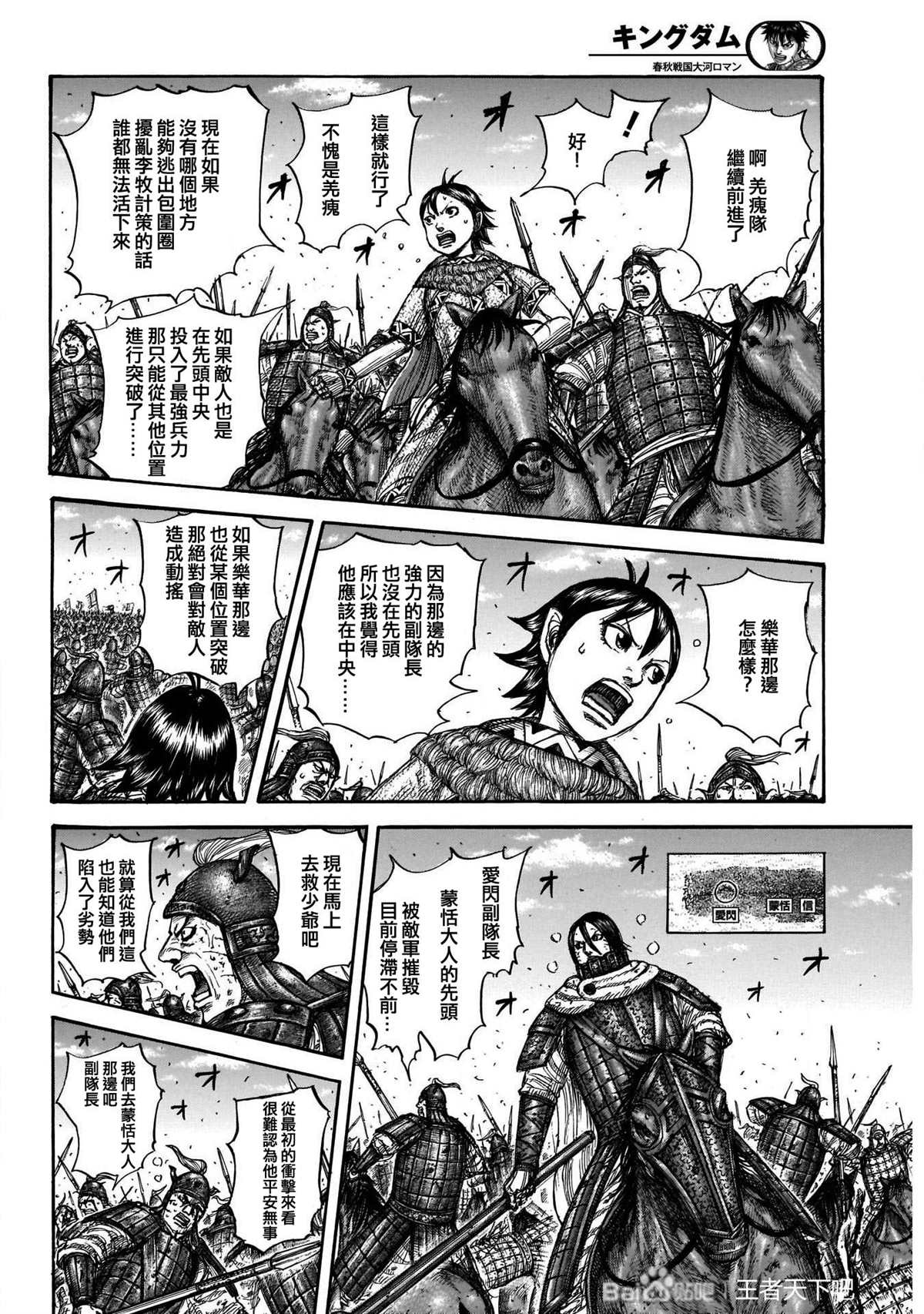 王者天下漫画,第720话 指示旗2图