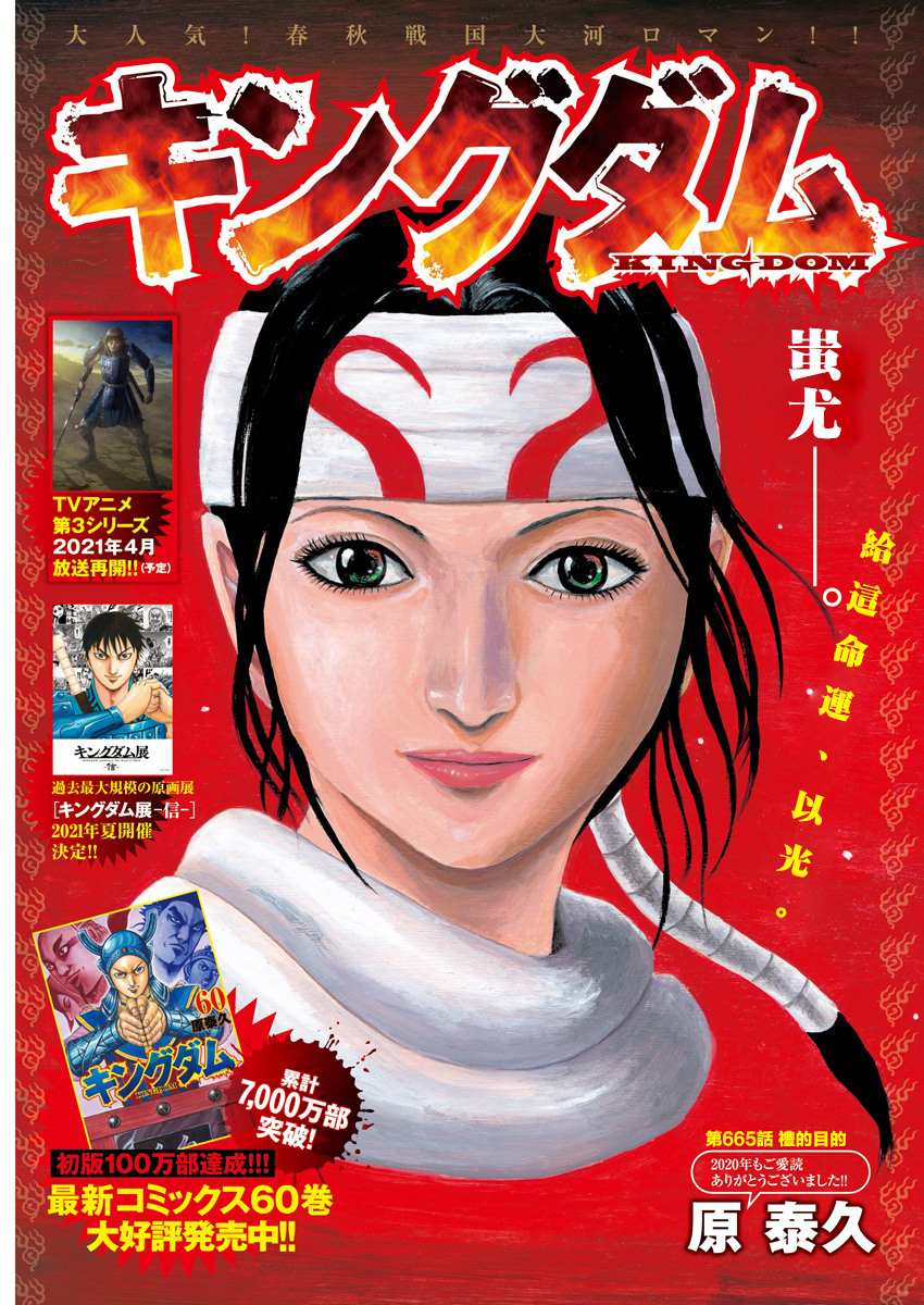 王者天下漫画,第665话 礼的目的1图