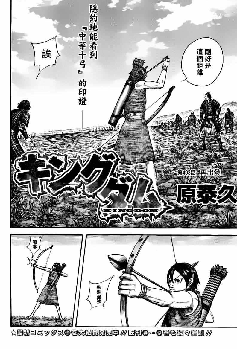 王者天下漫画,第493话2图