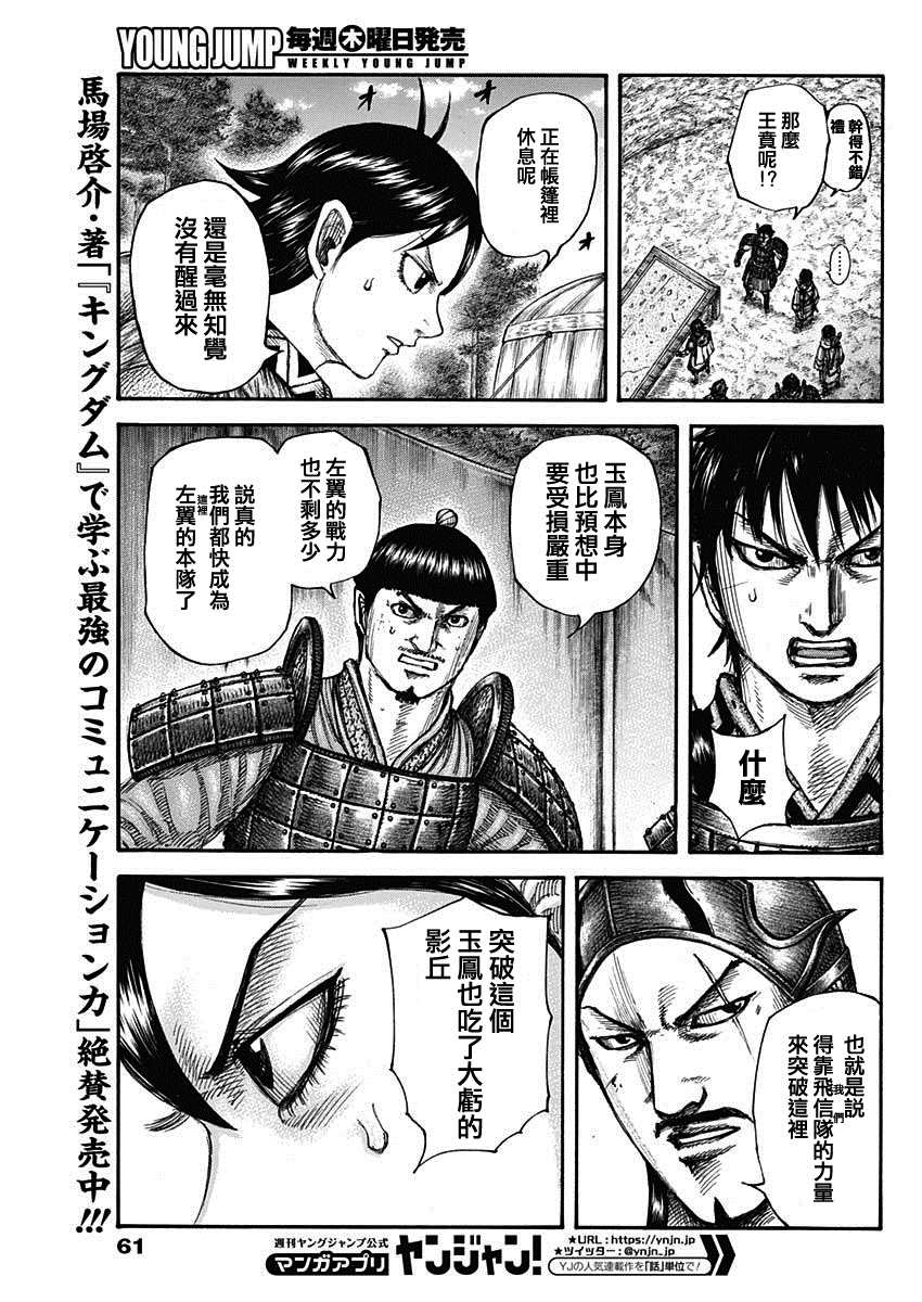 王者天下漫画,第679话 攻略的线索2图