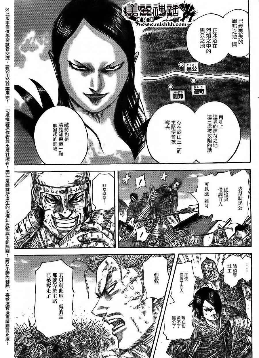 王者天下漫画,第469话2图