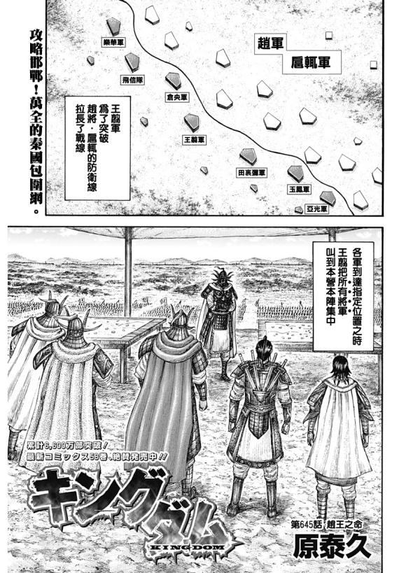 王者天下漫画,第645话 赵王之命1图