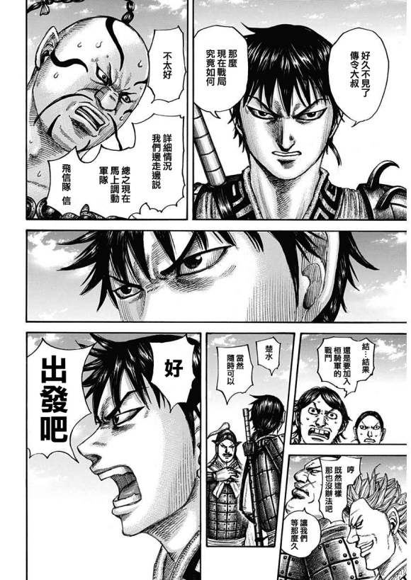 王者天下漫画,第677话 飞信队的去向2图