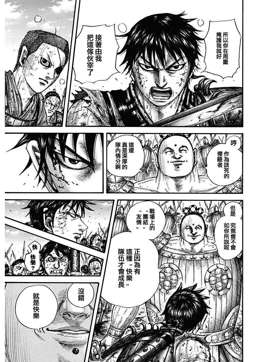 王者天下漫画,第689话 最大的娱乐1图