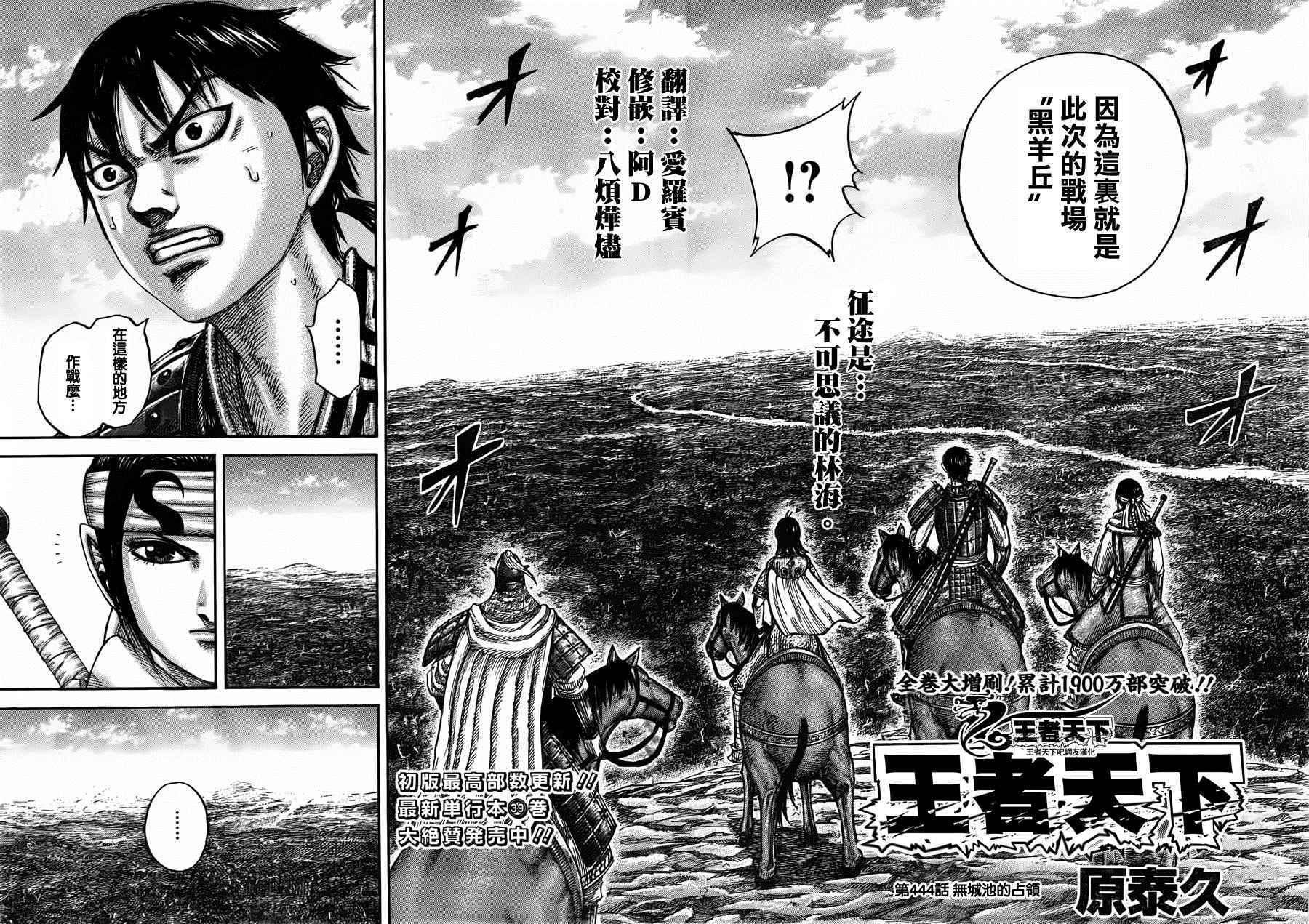 王者天下漫画,第444话2图
