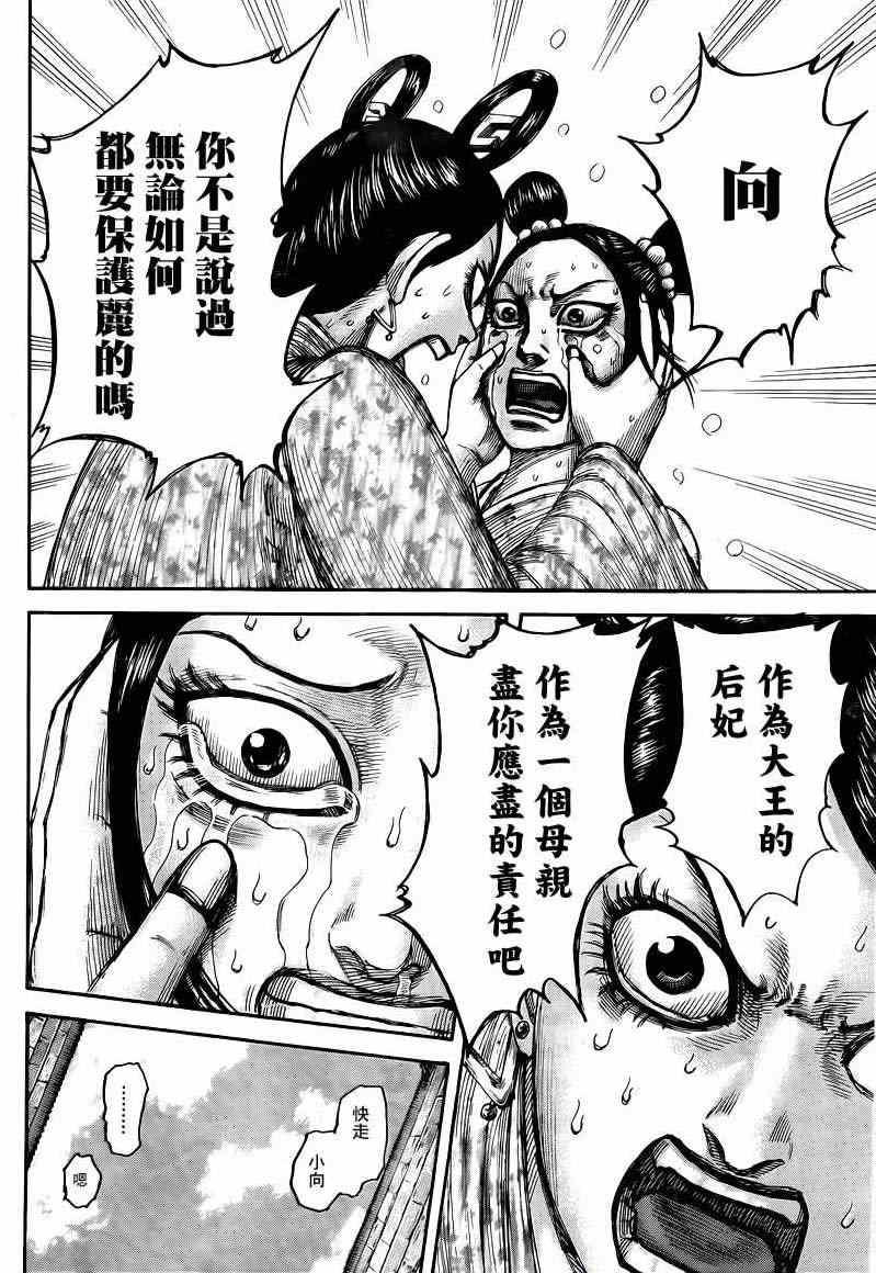 王者天下漫画,第428话2图
