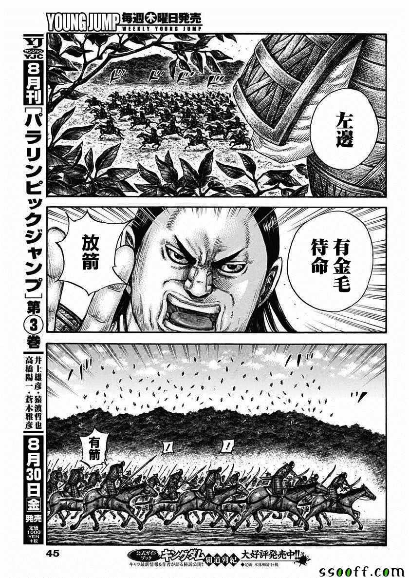 王者天下漫画,第611话1图