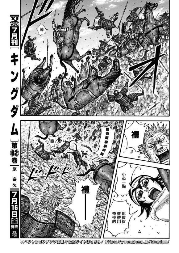 王者天下漫画,第685话 断罪之时1图