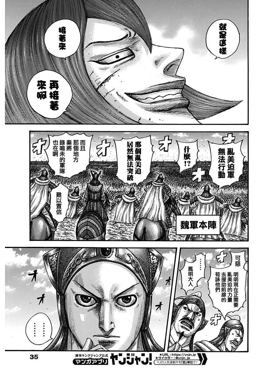 王者天下漫画,第655话 新的战术1图