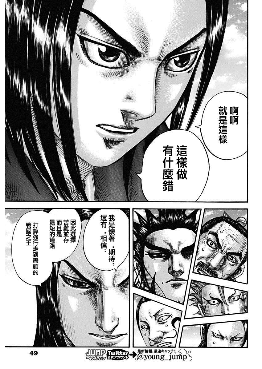 王者天下漫画,第699话 首级之数1图
