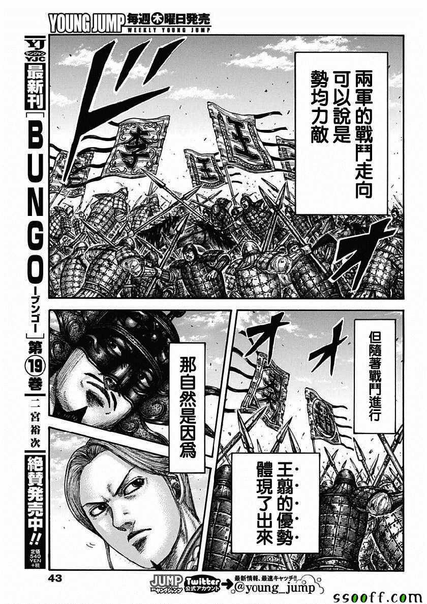 王者天下漫画,第611话1图