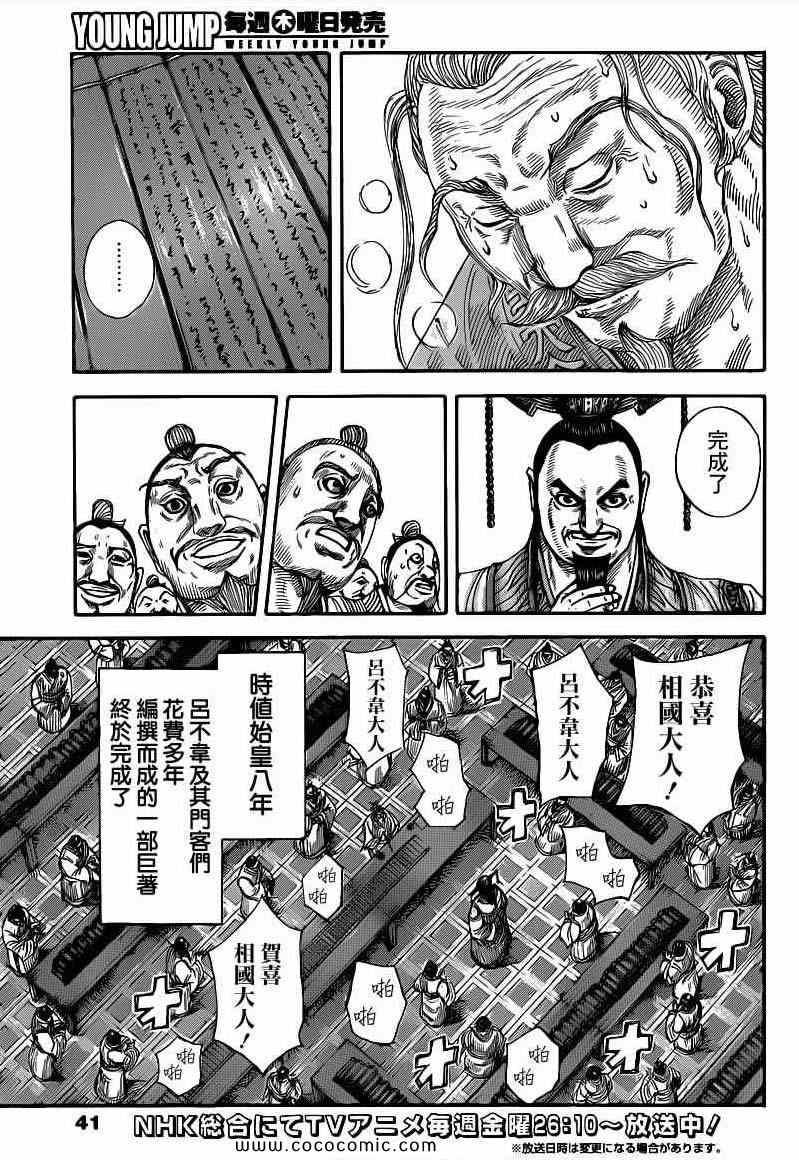 王者天下漫画,第404话1图