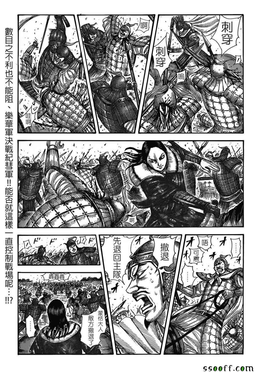 王者天下漫画,第512话1图
