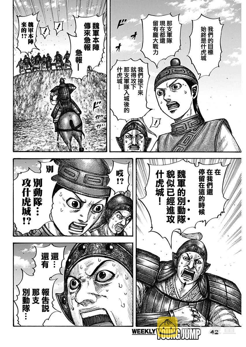 王者天下漫画,第659话 下次见面之时1图
