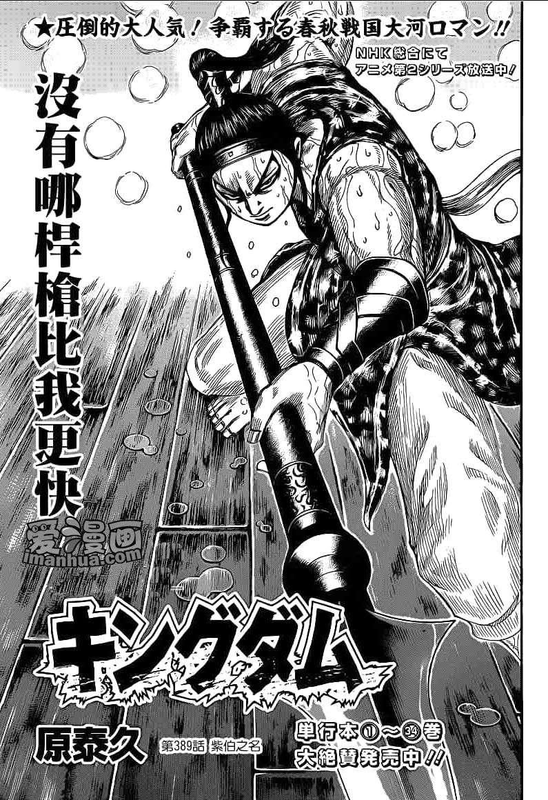 王者天下漫画,第389话1图