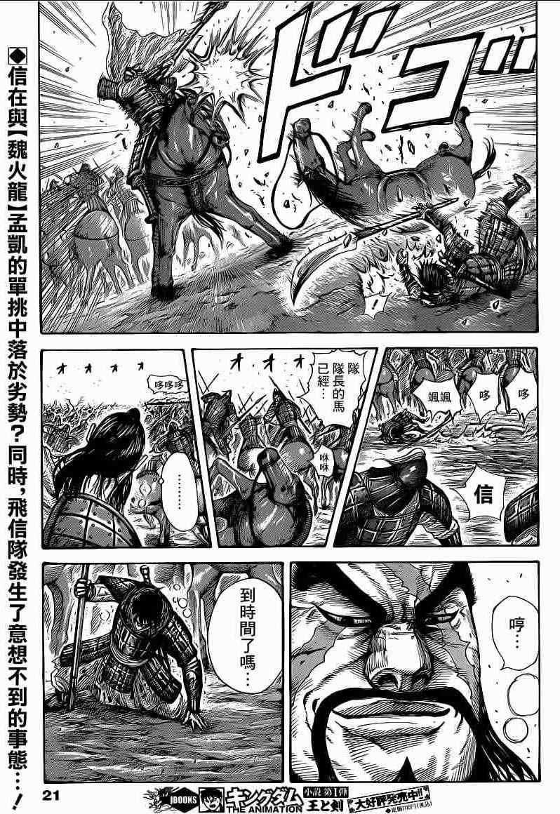 王者天下漫画,第385话2图
