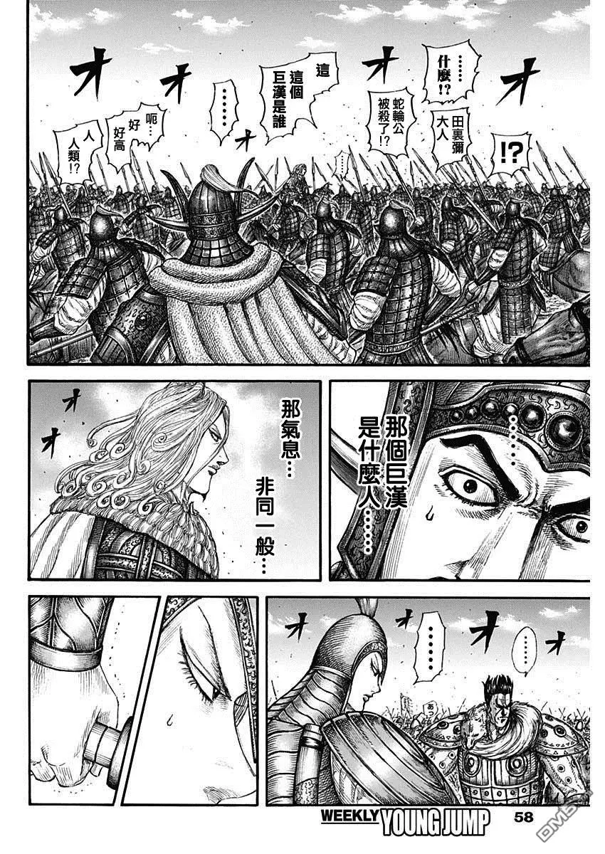 王者天下漫画,第782话2图
