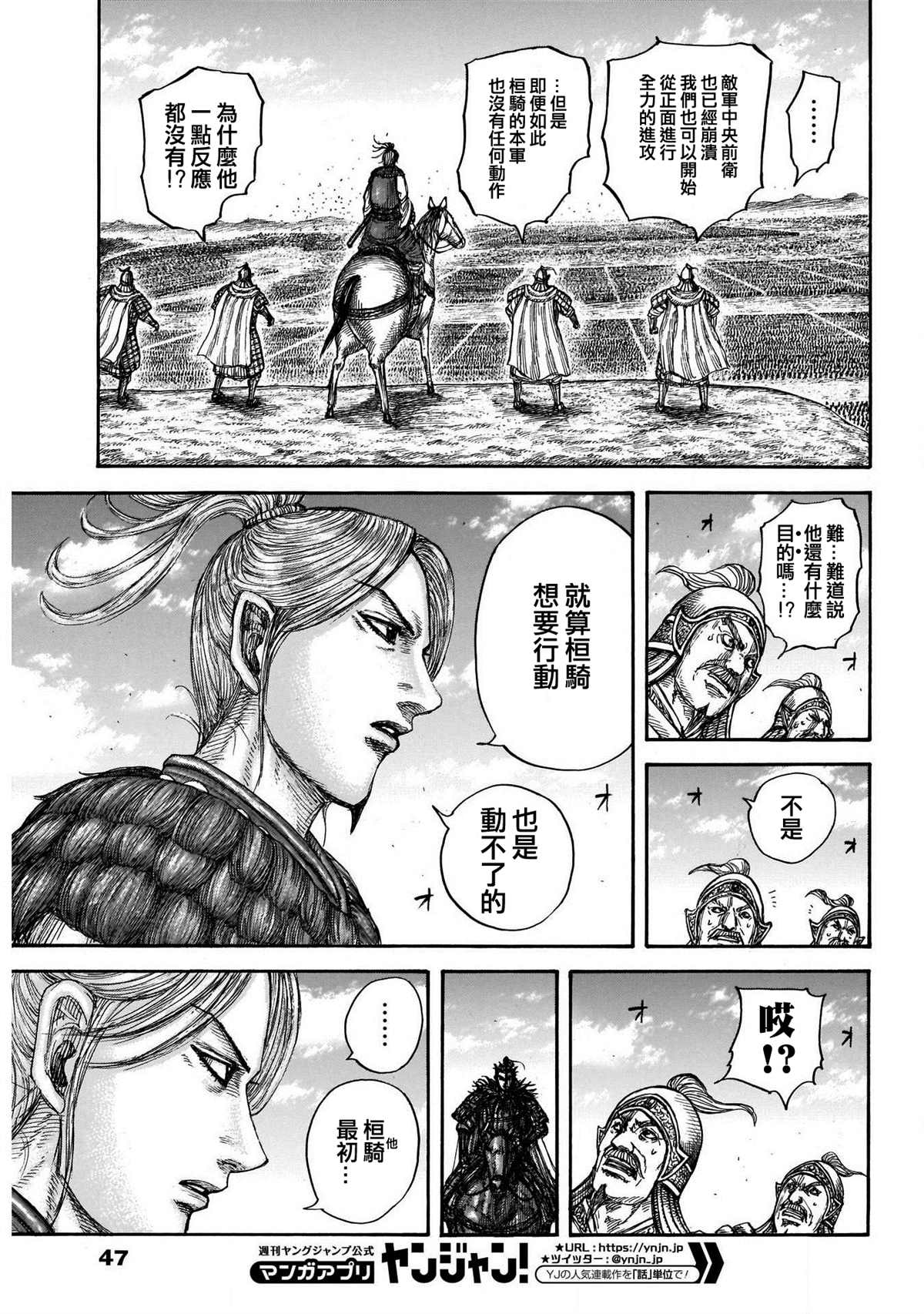 王者天下漫画,第724话四场大战2图