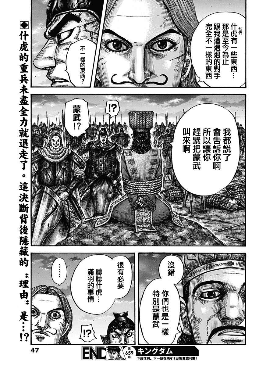 王者天下漫画,第659话 下次见面之时2图