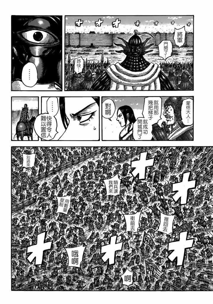 王者天下漫画,第508话2图