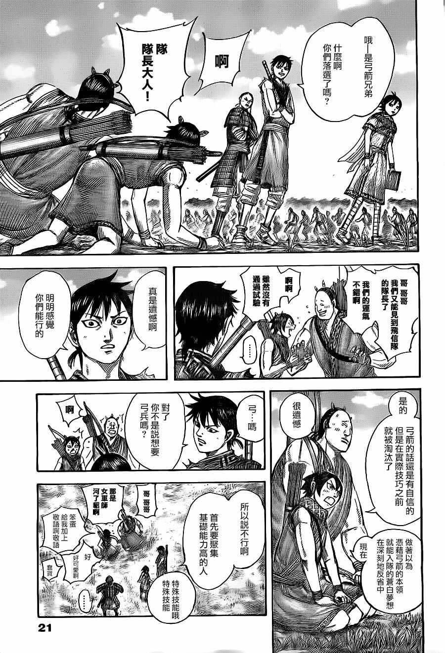 王者天下漫画,第492话2图