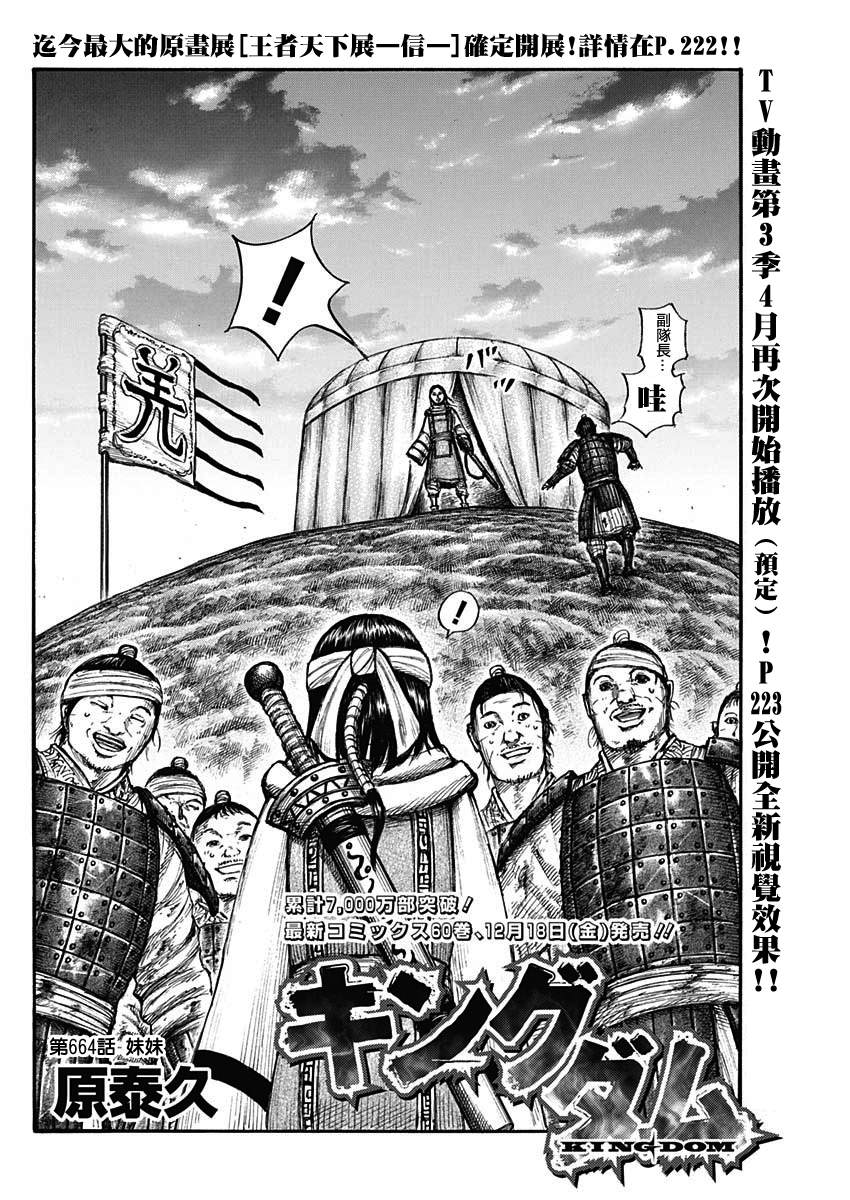 王者天下漫画,第664话 妹妹2图