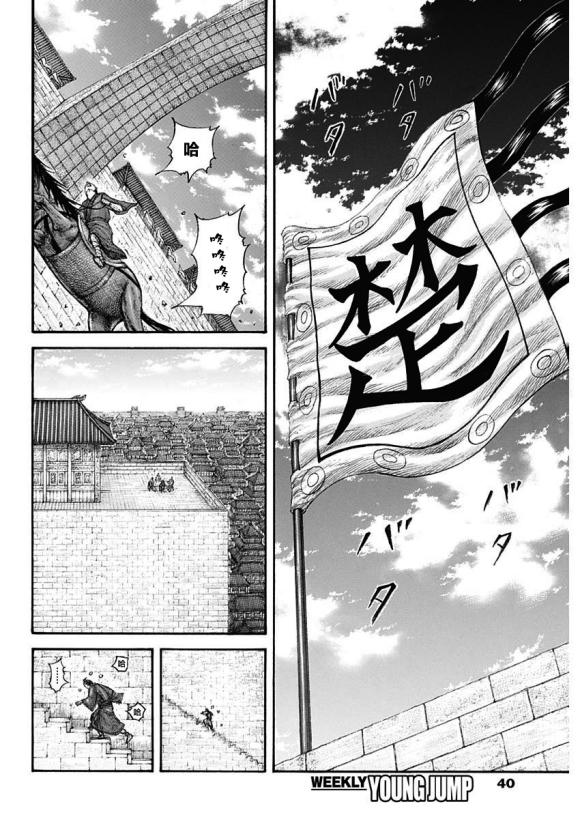 王者天下漫画,第650话 开战之日1图