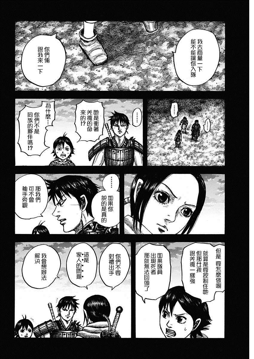 王者天下漫画,第667话2图