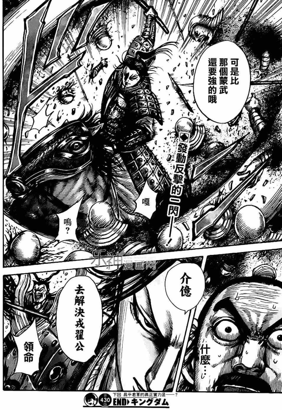 王者天下漫画,第430话2图