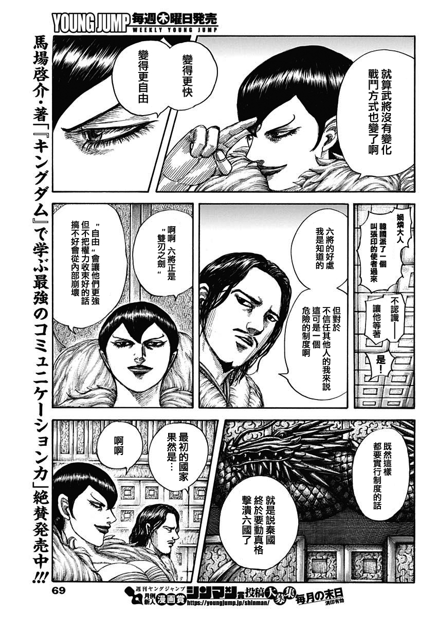 王者天下漫画,第673话 漂浮的空气1图