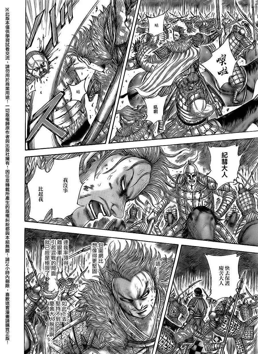 王者天下漫画,第468话2图