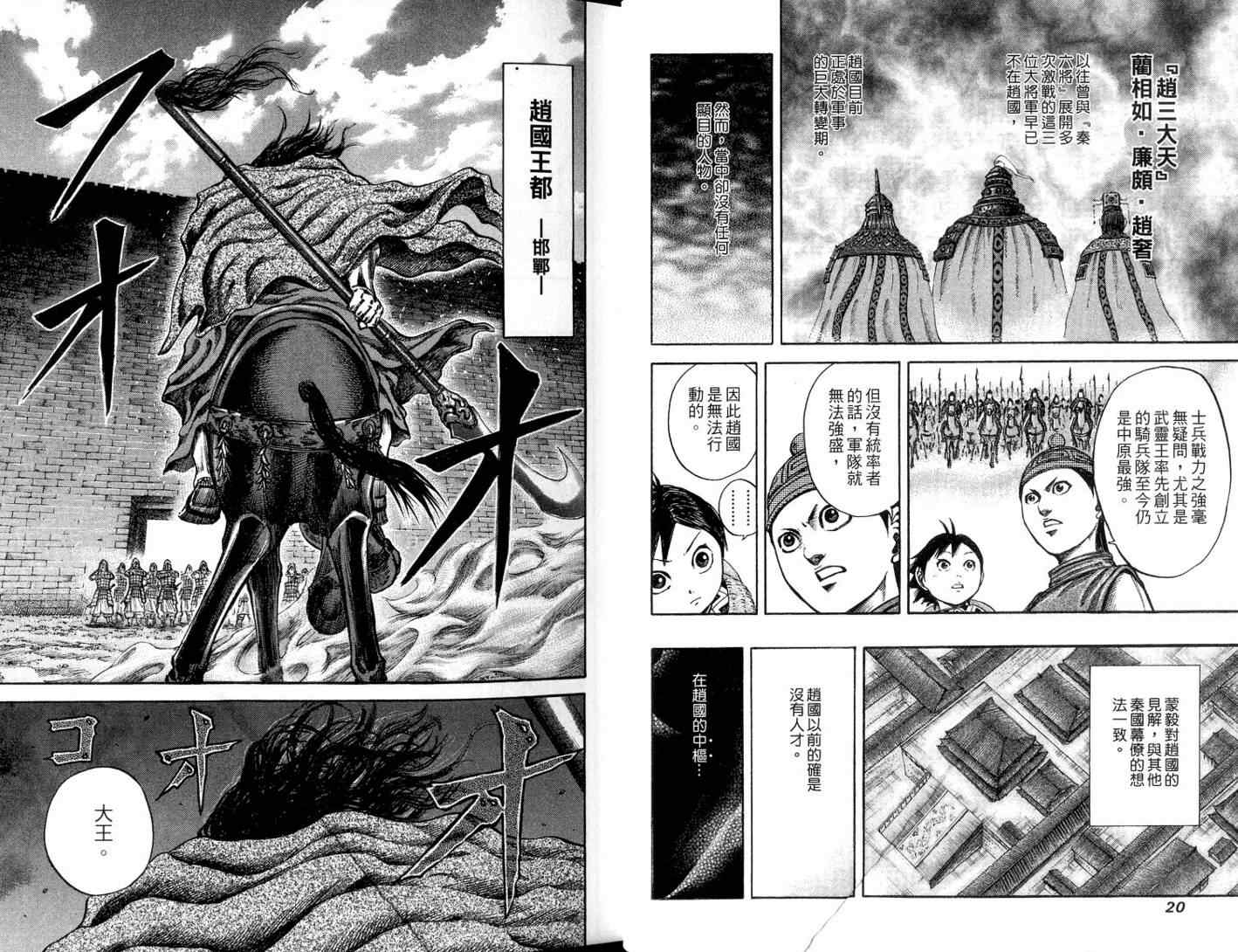 王者天下漫画,第11卷2图