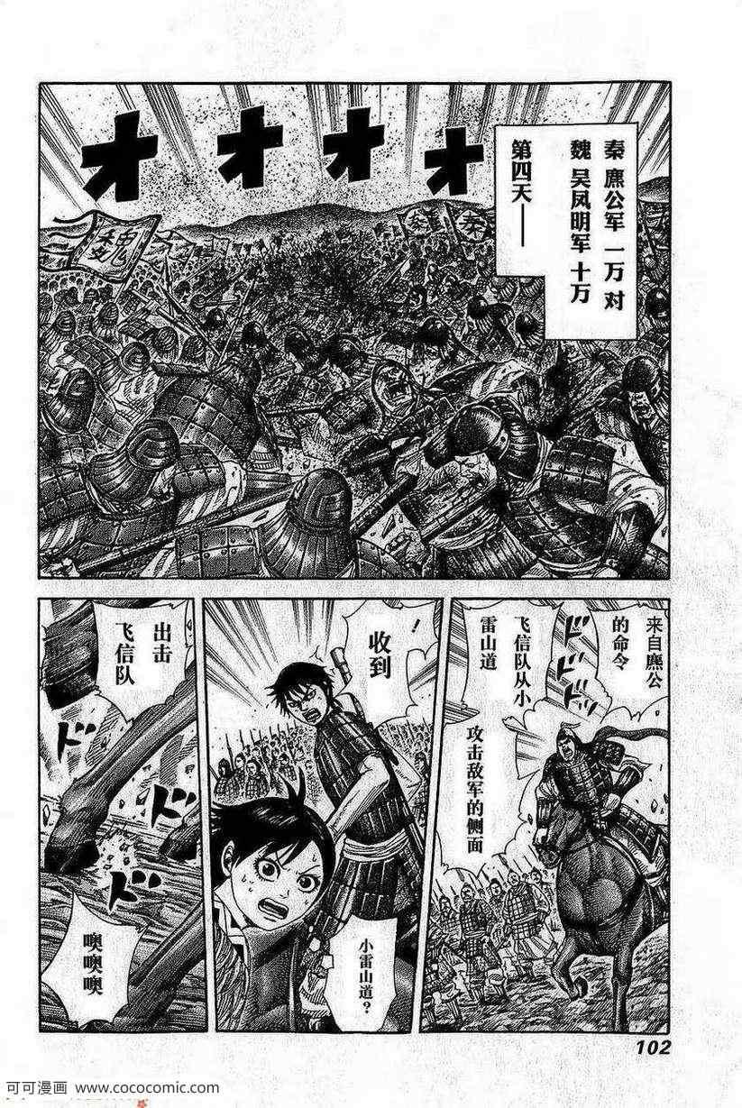 王者天下漫画,第267话2图