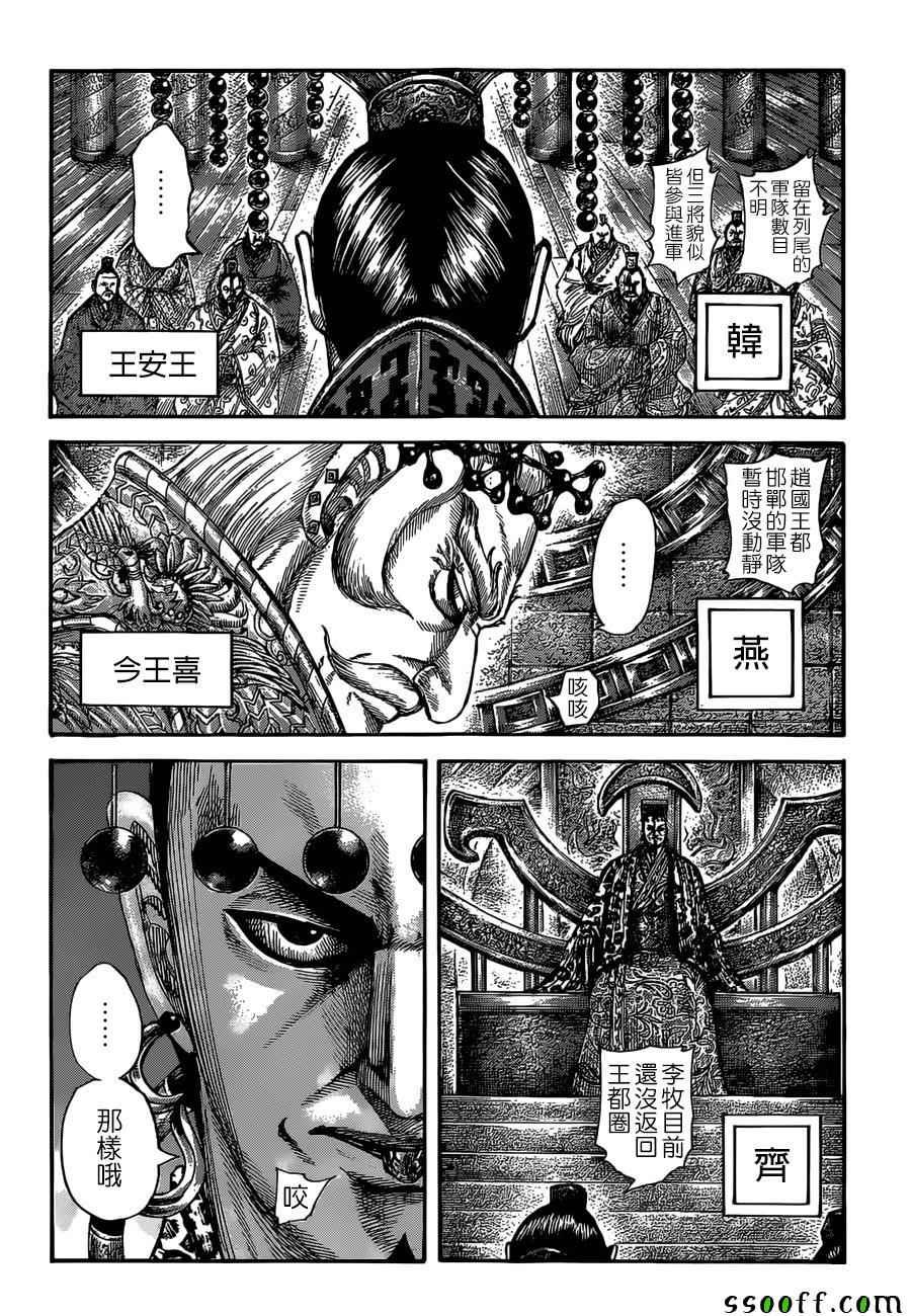 王者天下漫画,第513话1图