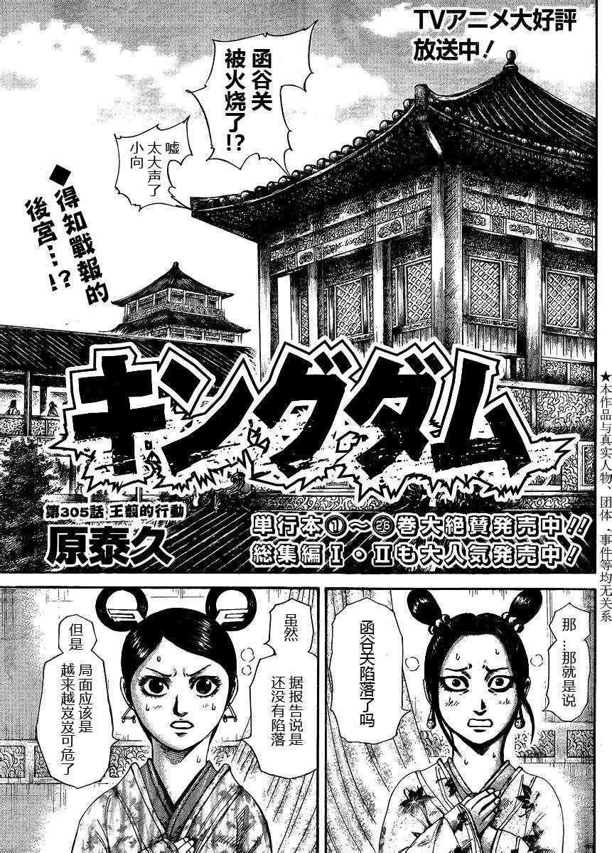 王者天下漫画,第305话1图
